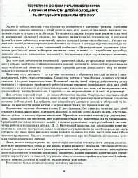Стежинки до грамоти. Молодший та середній дошкільний вік - мініатюра 4