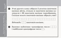 Експрес-перевірка. Математика. 2 клас. Відривні картки до підручника Ольги Гісь, Ірини Філяк - мініатюра 3