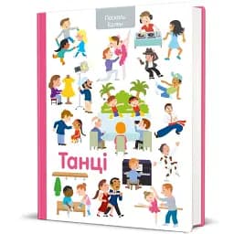 Танці - мініатюра 2