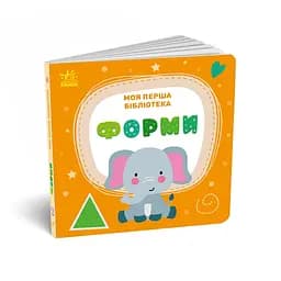 Книга Моя перша бібліотека - С. Моісеєнко Ранок (9786170994295) - мініатюра 7