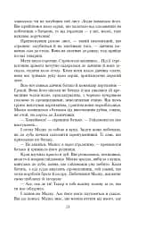 Розстріляне відродження. Бузько, Марко Вороний, Микола Вороний, Влизько, Вишня, Драй-Хмара, Єфремов, Зеров - мініатюра 14
