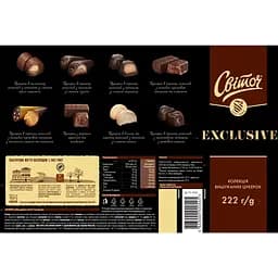 Уцінка. Цукерки Світоч Exclusive в коробці 222 г  - мініатюра 2