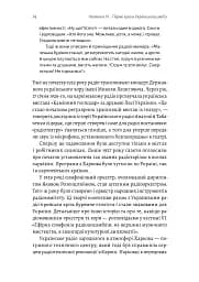 Українське радіо. Історія буремного століття (доповнене видання) - Вадим Міський - мініатюра 15