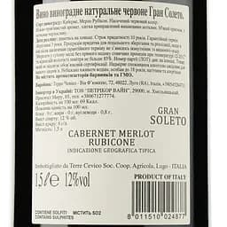 Вино Gran Soleto Cabernet Merlot Rubicone, червоне, сухе, 1,5 л (886450) - мініатюра 3