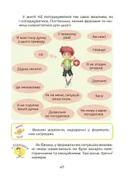 Українська – це круто! Вивчати весело та цікаво! 7+ - мініатюра 8