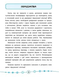 Я відмінник! Математика. Тести. 3 клас - мініатюра 2
