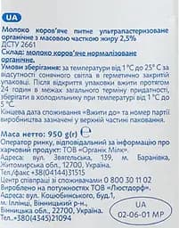 Молоко органічне Organic Milk ультрапастеризоване 2.5% 950 г - мініатюра 5