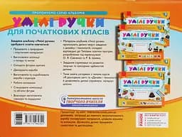 3 клас. Альбом "Умілі ручки" (до підручника Я досл. світ. Дизайн і технології) - мініатюра 2