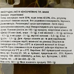 Листя виноградне Janarat консервоване 640 г (794954) - мініатюра 3