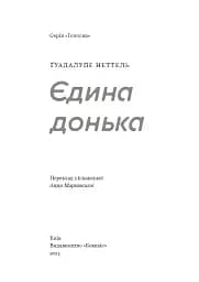 Єдина донька - мініатюра 3