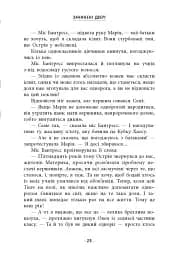 Скандер та викрадення однорога - мініатюра 8