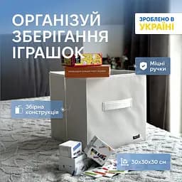 Текстильний кофр ORGANIZE  30*30*30 см (білий)