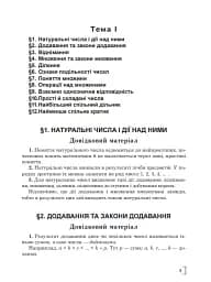 Повторюємо і систематизуємо шкільний курс алгебри і початків аналізу - мініатюра 6
