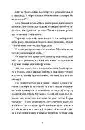 Баумґартнер - Пол Остер - мініатюра 6