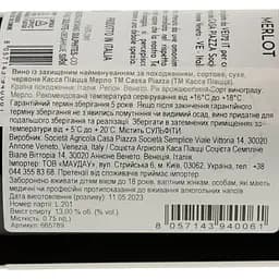 Вино Casa Piazza Merlot червоне сухе 0.75 л - мініатюра 3