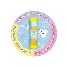 Пісочний годинник на присосці Склоприлад Чистимо зубки три хвилини Коло, жовтий (404626)