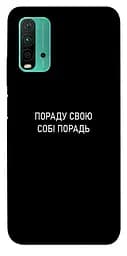 Чехол Demsky Совет свой себе совет для Xiaomi Redmi Note 9 4G/Redmi 9 Power/Redmi 9T