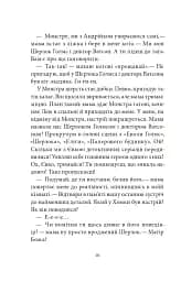 неРозкрита справа Говорухи. Книга 3 - мініатюра 5
