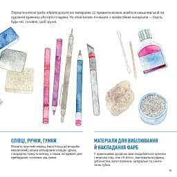 Акварель. Майстер-клас - Саша Пруд - мініатюра 6