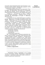 Уроки української літератури. 9 клас. ІІ семестр. Посібник для вчителя - мініатюра 6
