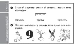 Українська мова та читання. 3 клас. Відривні картки до підручника К. Пономарьової, Л. Гайової - мініатюра 5