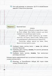 Мій помічник з розвитку мовлення. 3 клас - мініатюра 10