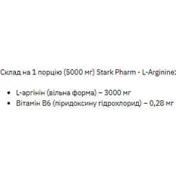 Амінокислота Stark Pharm L-Arginine 200 г Strawberry Raspberry - мініатюра 2