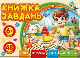 Розмальовка з аплікацією А6 альбом відкривається диз.25219