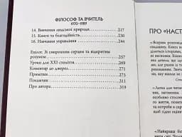 Настанови Мацушіти - мініатюра 5