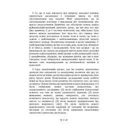 Психологія та алхімія - мініатюра 7