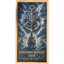 Нарди дерев’яні Військово-морські сили ЗСУ з фішками і кубиками 50 x 50 см