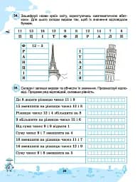 2+2. Весела лічба 2 клас - мініатюра 4