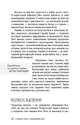 Східне тіло, західний дух. Психологія і чакральна система — шлях до себе - мініатюра 17