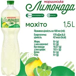 Напій Моршинська Лимонада Мохіто середньогазований 1.5 л - мініатюра 5