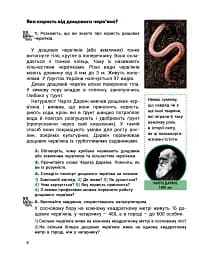 Я досліджую світ. Підручник. 3 клас. Частина 2 - мініатюра 6