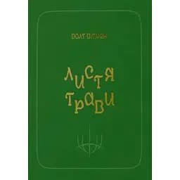 Листя трави