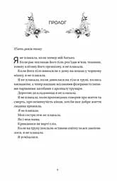 Книга Віват Впевненість польових квітів/Мікалія Смельцер. Серія - Дует польових квітів українською kni0004433 - мініатюра 5