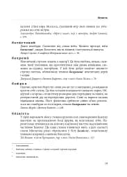 Гарнослів’я за обрієм. Словник вишуканої мови - мініатюра 18