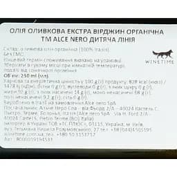 Оливкова олія Alce Nero Extra Virgin органічна 0.25 л - мініатюра 6