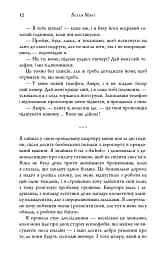 Як убити свою сім’ю - мініатюра 10