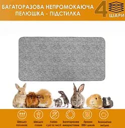 Багаторазова пелюшка-підстилка Giselle 30х55 см наповнювач для гризунів (4004006)
