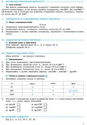 Геометрія. 9 клас. Розробки уроків - мініатюра 4