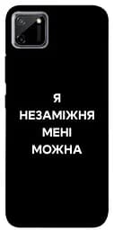 Чохол Demsky Я незаміжня для Realme C11