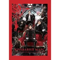 Манга Nasha idea Кровавый Марс Том 01 на украинском языке NI M 01