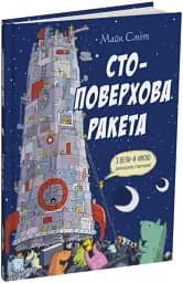 Стоповерхова ракета