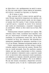 Апельсинове зілля - Наталя Кош - мініатюра 5