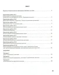 Хімія. 10 клас. Зошит для практичних робіт - мініатюра 3