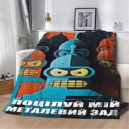 Плед 3D мотиваційний Поцілуй мій металевий зад 2646_B 12560 135х160 см