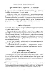Багатий тато, бідний тато. Що знають про гроші багаті батьки і не знають бідні - мініатюра 12