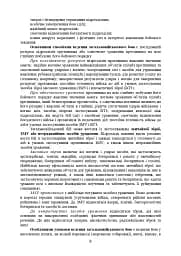 Дії механізованих підрозділів з урахуванням стандартів НАТО - мініатюра 7